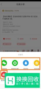 怎么加入花生日记成为超级会员？淘优惠券赚佣金
