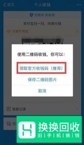 怎么申请支付宝收款二维码？