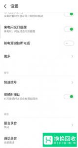 魅族手机如何设置通话录音