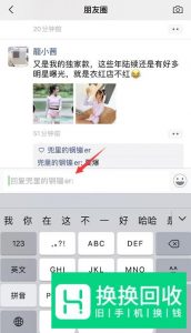 如何在朋友圈的评论中@回复别人