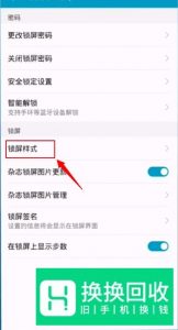 让华为MATE 10锁屏时钟显示在手机屏幕上部中间
