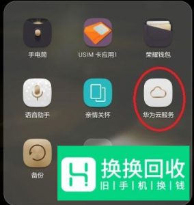 如何使用华为Cloud+手机找回功能？华为手机应用