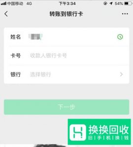 怎么用微信往别人的银行卡里转账