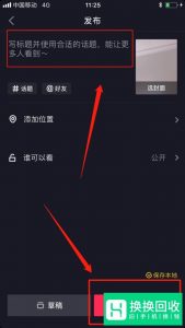 抖音短视频怎么玩 抖音短视频玩法技巧教程