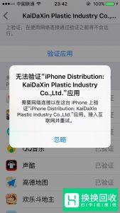 苹果手机怎么验证应用
