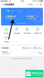 五险一金如何查询