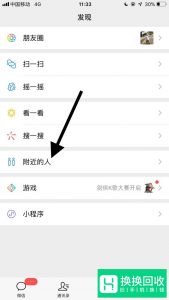 微信怎么跟附近的美女打招呼