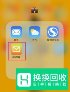 手机QQ邮箱 怎样回复别人发送的邮件
