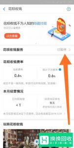 支付宝怎样开通花呗收款？怎么设置花呗收款？