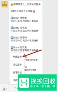 腾讯大王卡怎么激活