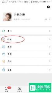 微信顶部置顶文字状态怎么设置 在哪里设置
