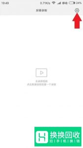 手机怎么录屏的方法