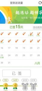 移动签到送流量在哪 ,怎么签？