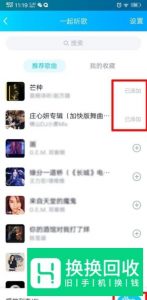 qq一起听歌怎么设置