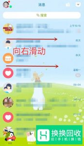 手机QQ如何关闭语音自动转文字