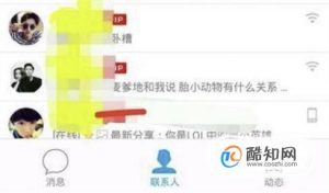 QQ如何查看对方是否对自己屏蔽此人消息