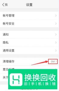 手机微博的缓存在哪里清理