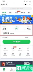 微信怎么买火车票