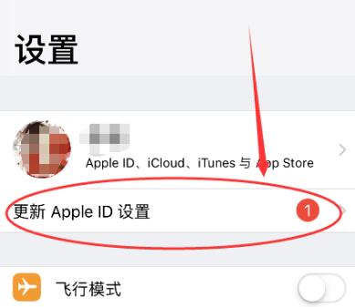 更新iphone id设置一直弹出
