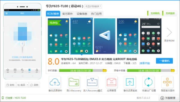 华为Y635-TL00（移动4G）刷机教程