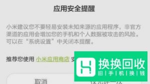 手机禁止安装未知来源的软件怎么办
