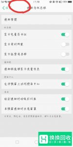 手机如何关闭显示的运营商名称