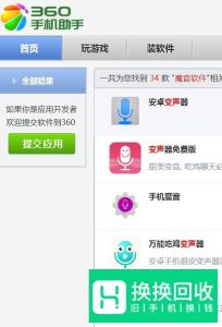 如何让自己通话变声