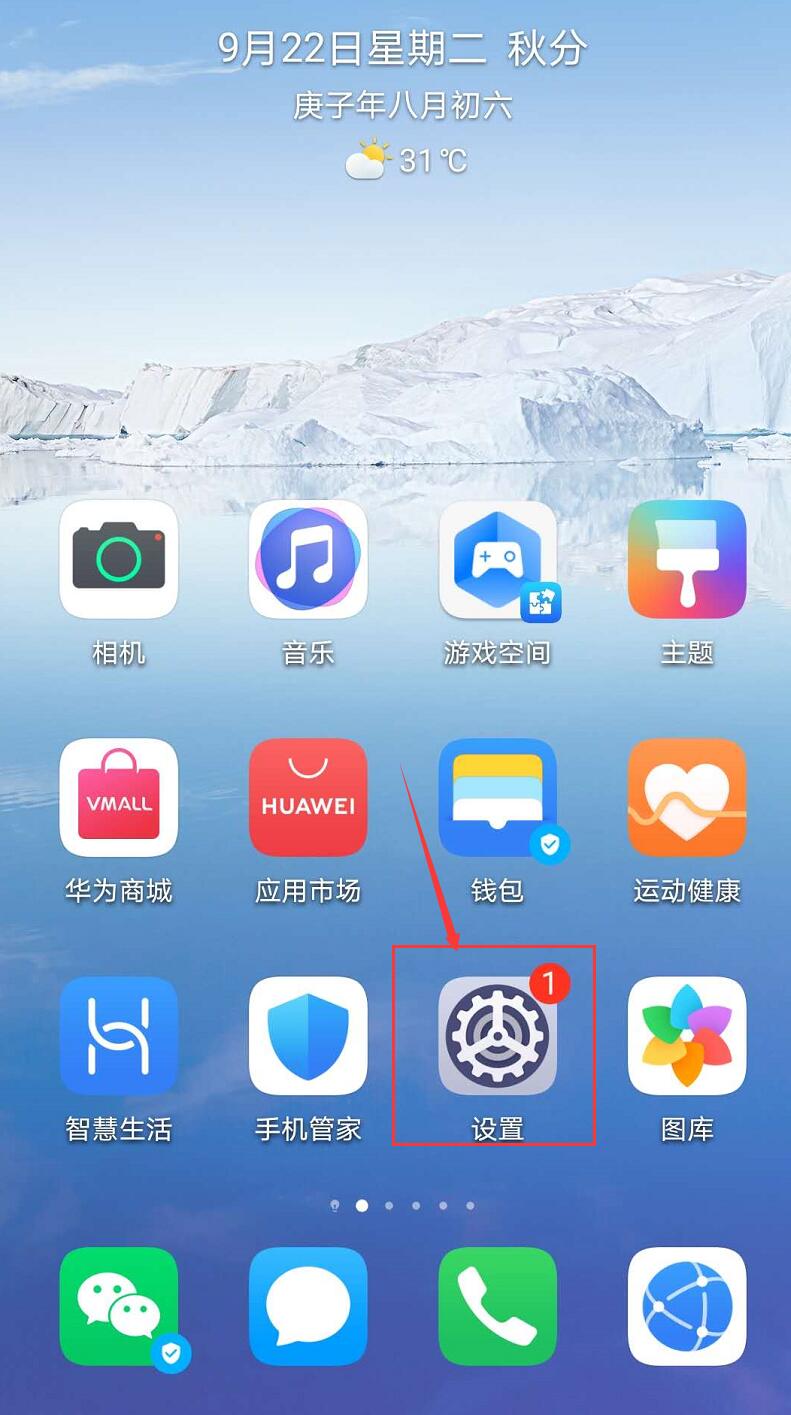 华为手机的通用设置在哪里
