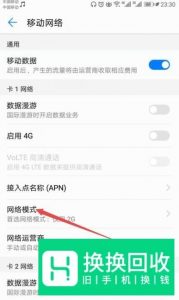 手机提示无法访问移动网络该怎么设置