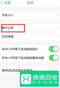 如何恢复手机QQ上的聊天记录