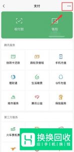 微信怎样更改实名