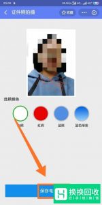 手机如何制作电子证件照？