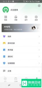 怎么设置来电秀？