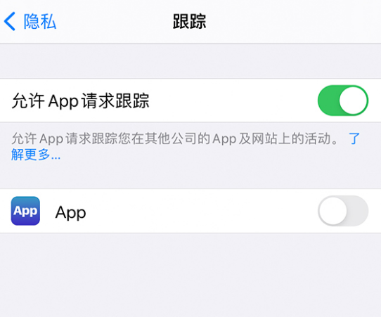 苹果12允许app请求跟踪设置