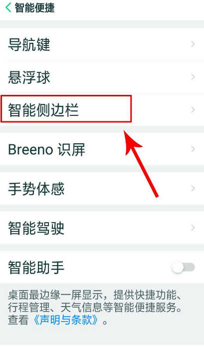 oppo手机侧边栏怎么调整位置
