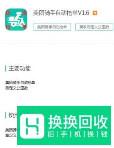 美团众包抢单辅助说明书