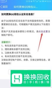 QQ怎么修改实名认证的信息