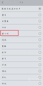 怎样设置手机微信消息的提示音?