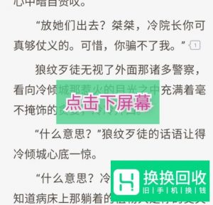 手机上怎么设置语音读小说