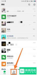 换微信号怎么转移好友