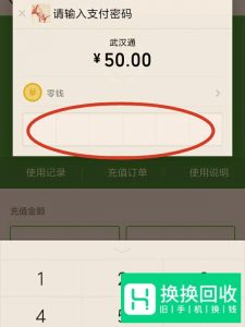 公交卡网上充值