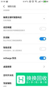 如何开启手机闪充功能？