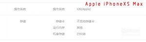 iPhone XS、XS MAX、XR有什么区别 选哪个