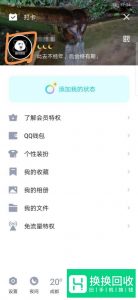 QQ如何自定义个性名片