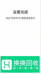 华为手机语音助手怎么自定义唤醒词