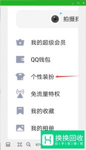 QQ电话如何设置来电铃声