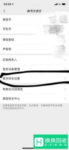 微信防沉迷怎么解除