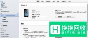 iPhone6白苹果重启解决方法