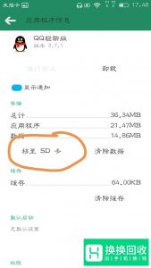 华为手机怎么把软件移到sd卡？