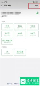 话费充错了怎么追回来
